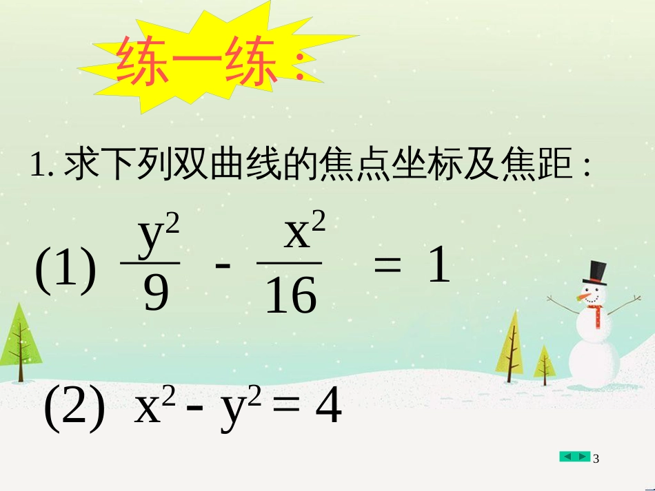 八年级物理上册 1.3《活动降落伞比赛》课件 （新版）教科版 (1627)_第3页