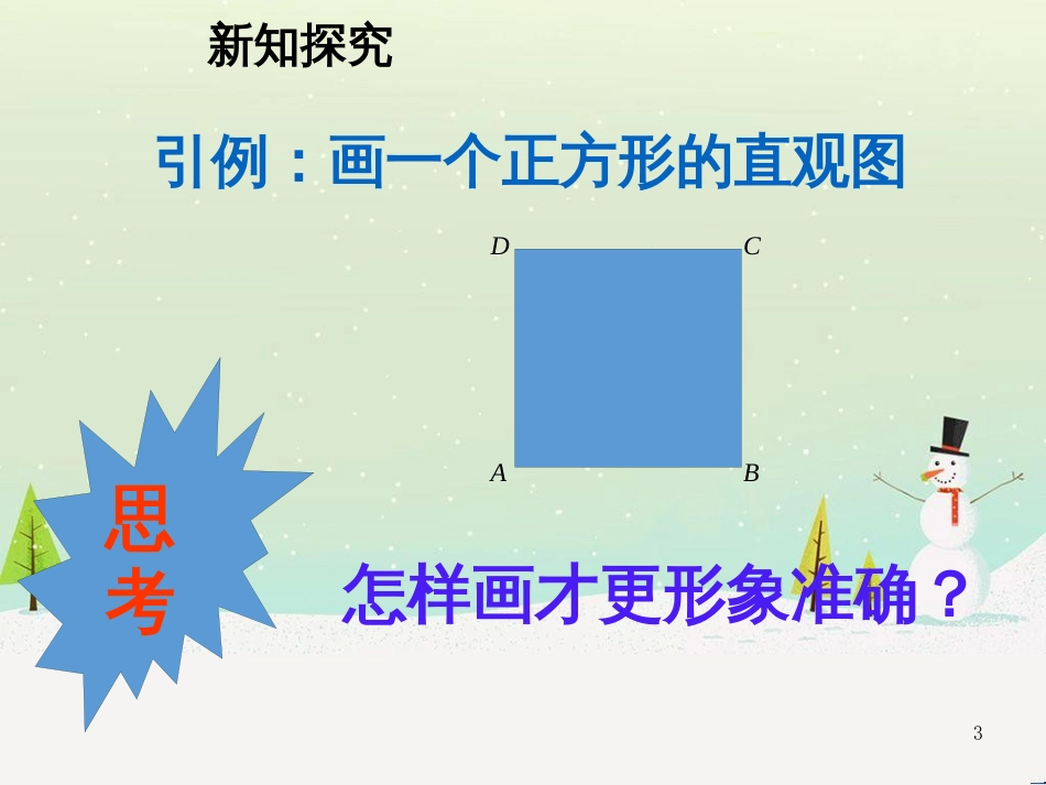 八年级物理上册 1.3《活动降落伞比赛》课件 （新版）教科版 (791)_第3页