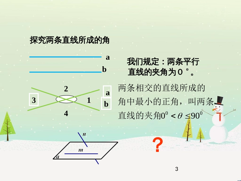八年级物理上册 1.3《活动降落伞比赛》课件 （新版）教科版 (2262)_第3页