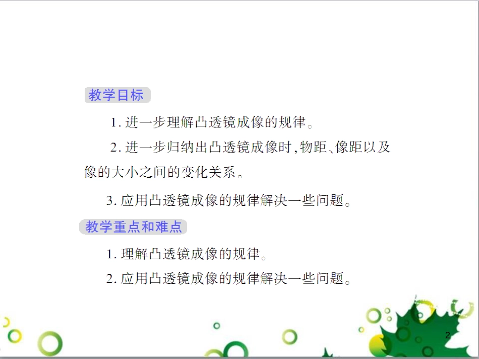 八年级物理上册 6.4 密度与社会生活课件 （新版）新人教版 (81)_第2页