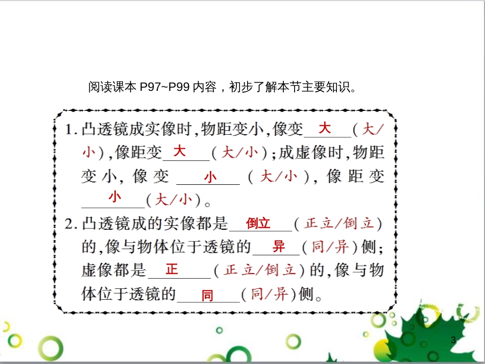 八年级物理上册 6.4 密度与社会生活课件 （新版）新人教版 (81)_第3页