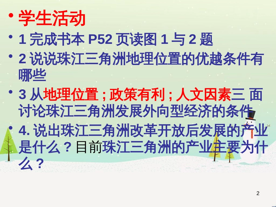 八年级地理下册 第八章 第二节 新疆维吾尔自治区课件 （新版）商务星球版 (5)_第2页