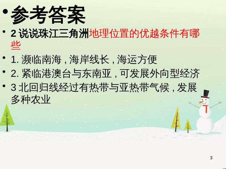 八年级地理下册 第八章 第二节 新疆维吾尔自治区课件 （新版）商务星球版 (5)_第3页