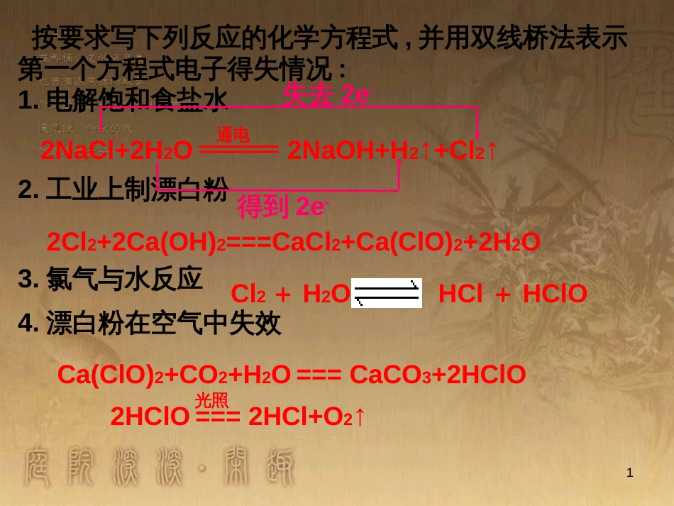 高中生物 5.4 色素提取课件（必修1） (5)_第1页