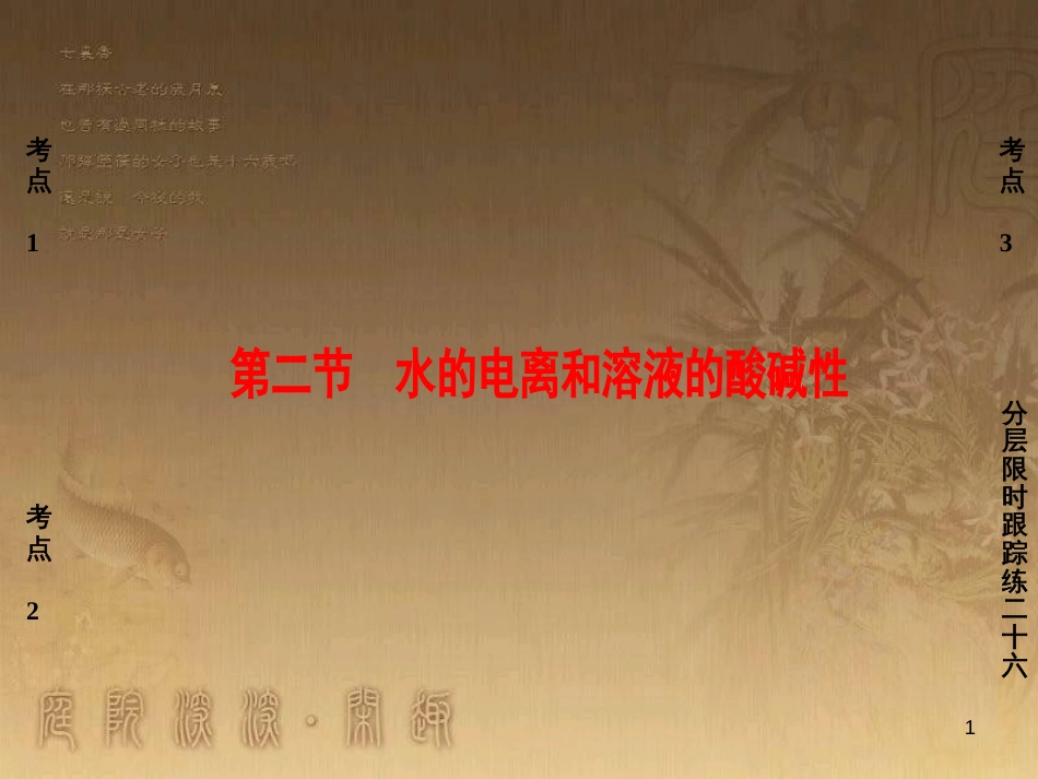 高考化学一轮复习 第1章 从实验学化学 第1节 化学实验仪器和基本操作课件 (19)_第1页