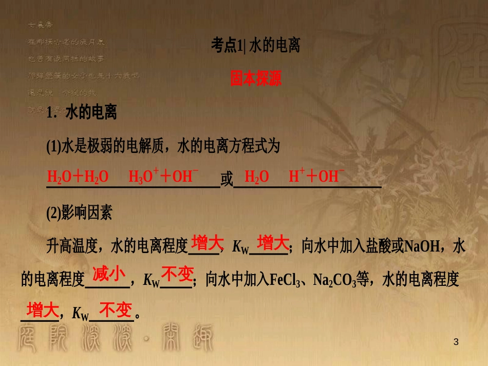 高考化学一轮复习 第1章 从实验学化学 第1节 化学实验仪器和基本操作课件 (19)_第3页