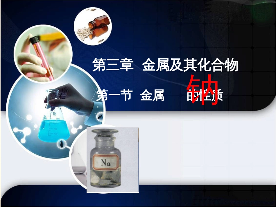 高中语文 11包身工课件 新人教版必修1 (7)_第1页