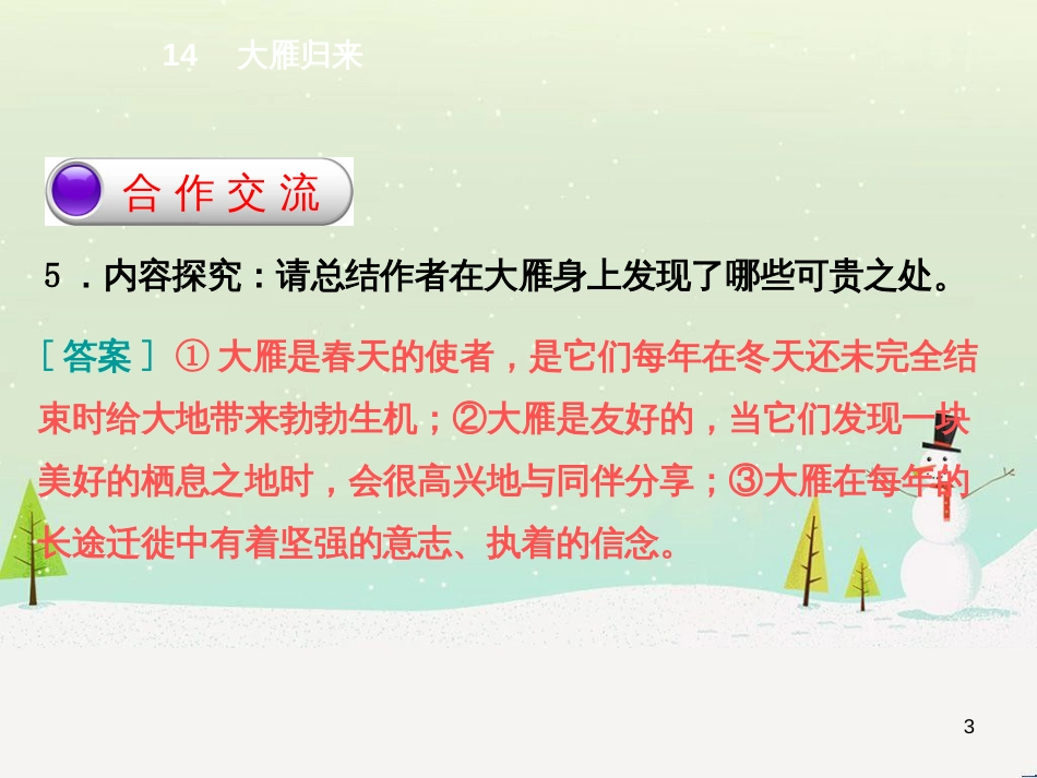 八年级语文下册 第二单元 6《雪》课件 （新版）新人教版 (18)_第3页