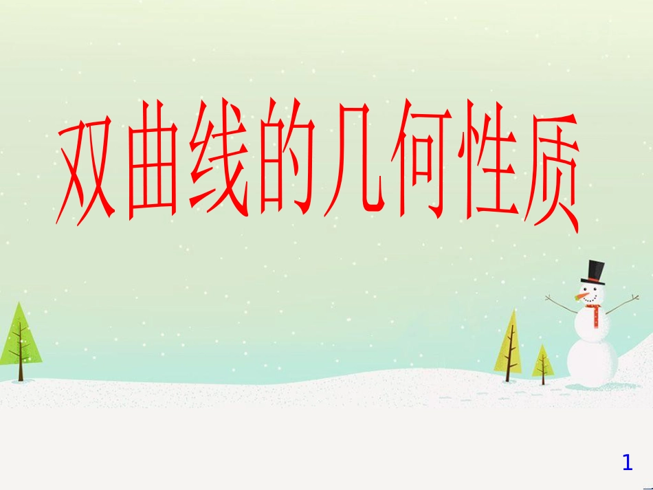 八年级物理上册 1.3《活动降落伞比赛》课件 （新版）教科版 (1518)_第1页