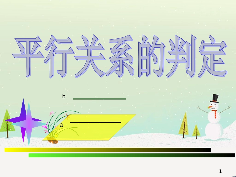 八年级物理上册 1.3《活动降落伞比赛》课件 （新版）教科版 (756)_第1页