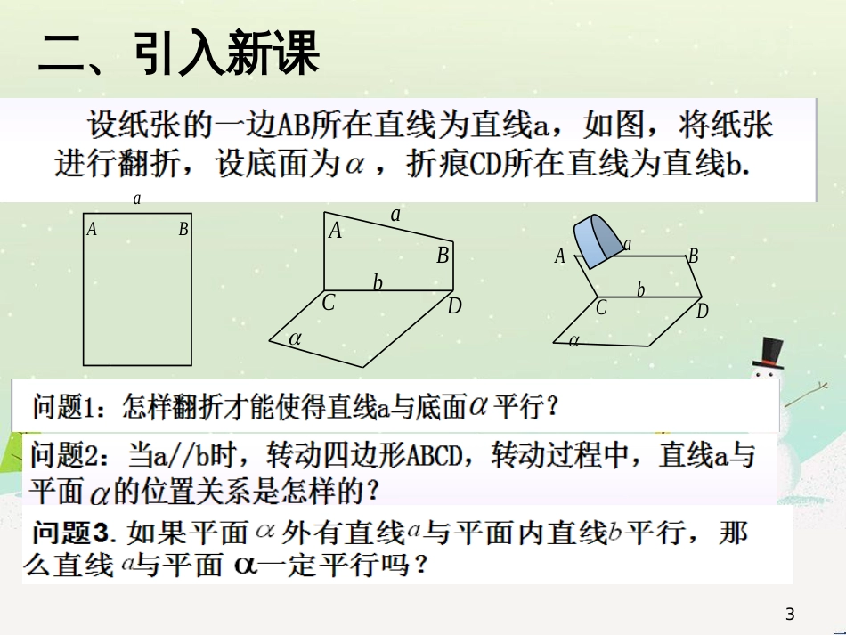 八年级物理上册 1.3《活动降落伞比赛》课件 （新版）教科版 (756)_第3页