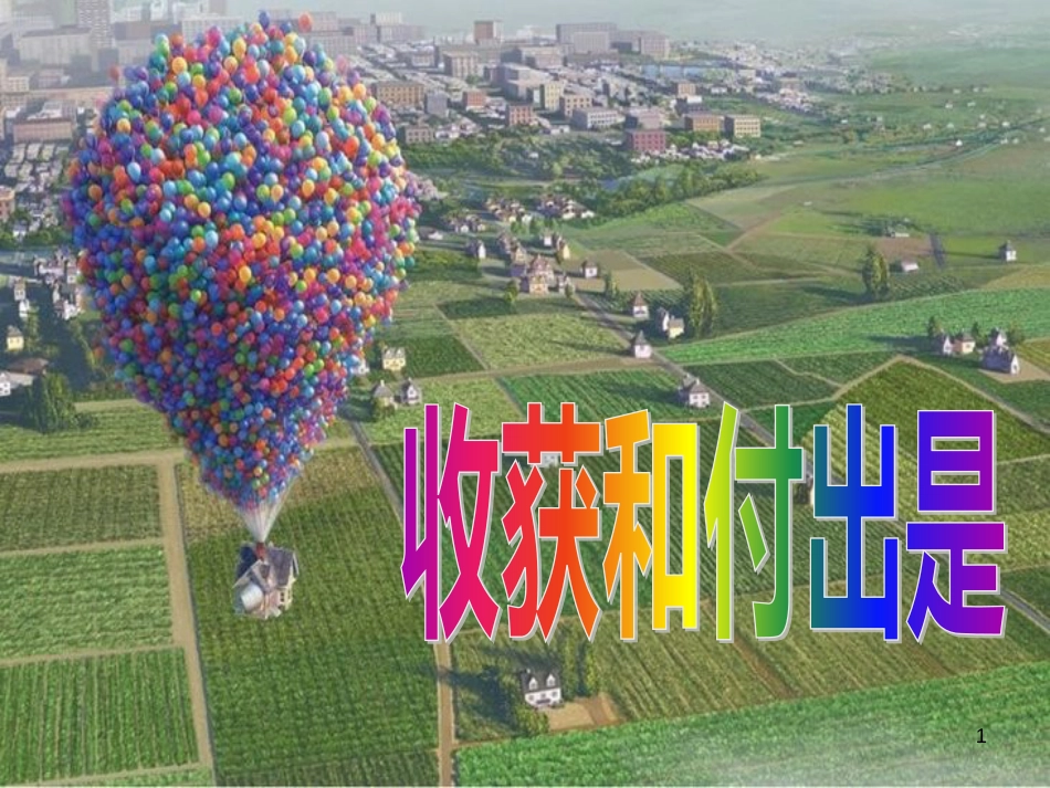 八年级生物下册 13.1 生物的分类课件1 北京版 (818)_第1页