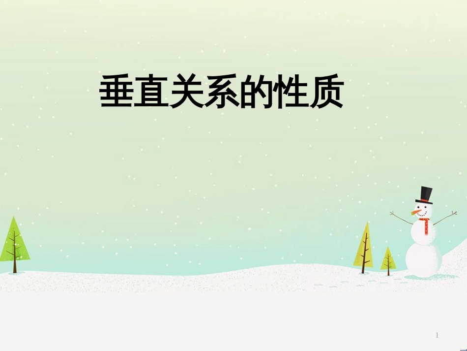 八年级物理上册 1.3《活动降落伞比赛》课件 （新版）教科版 (737)_第1页