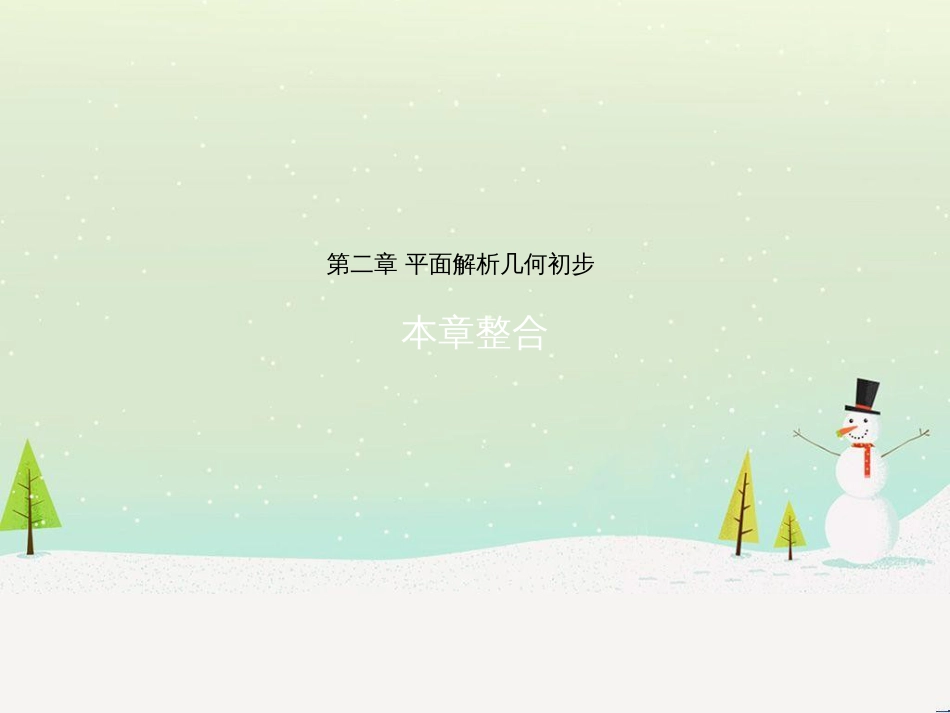 高中地理 第二章 第二节 森林的开发和保护——以亚马孙热带雨林为例课件 新人教版必修3 (184)_第1页