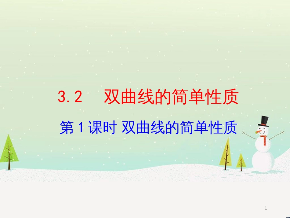 八年级物理上册 1.3《活动降落伞比赛》课件 （新版）教科版 (1163)_第1页