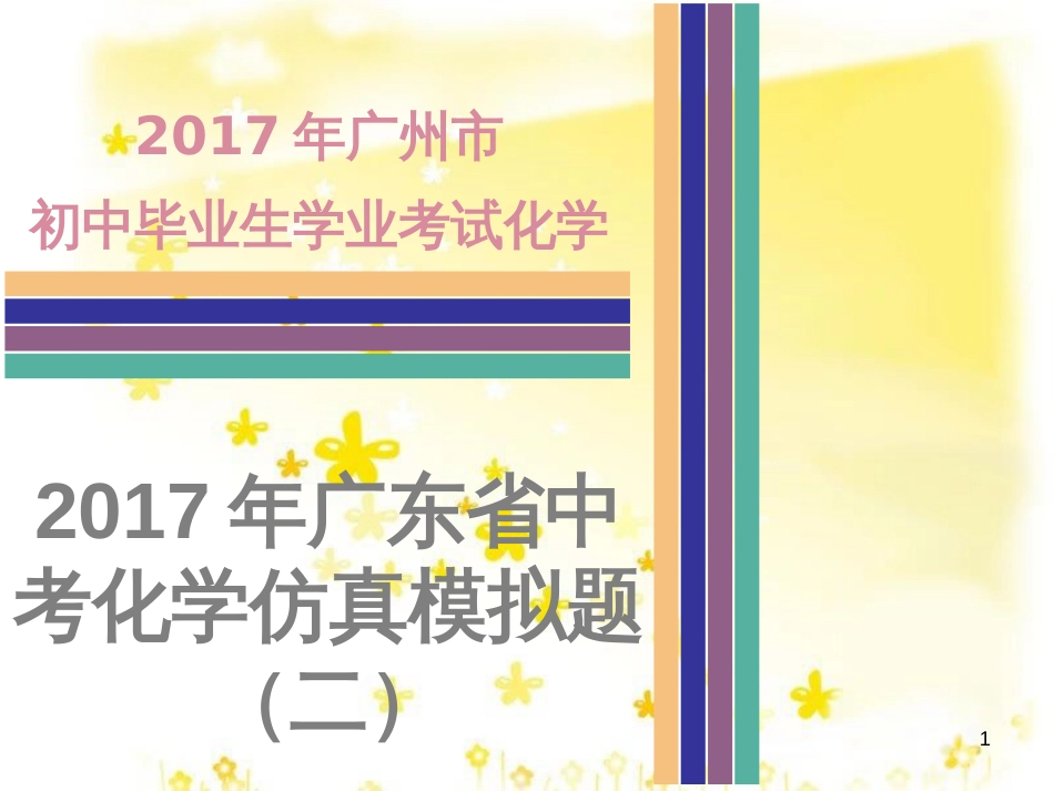 高考地理二轮复习 研讨会 关于高考复习的几点思考课件 (11)_第1页