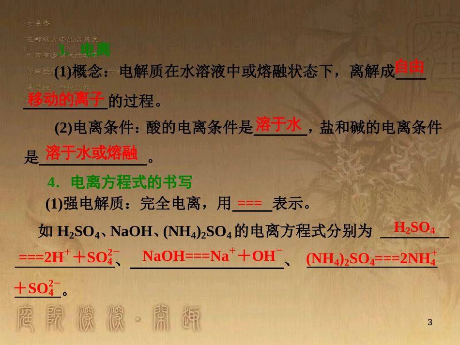 高三化学一轮复习 醇课件 (27)_第3页