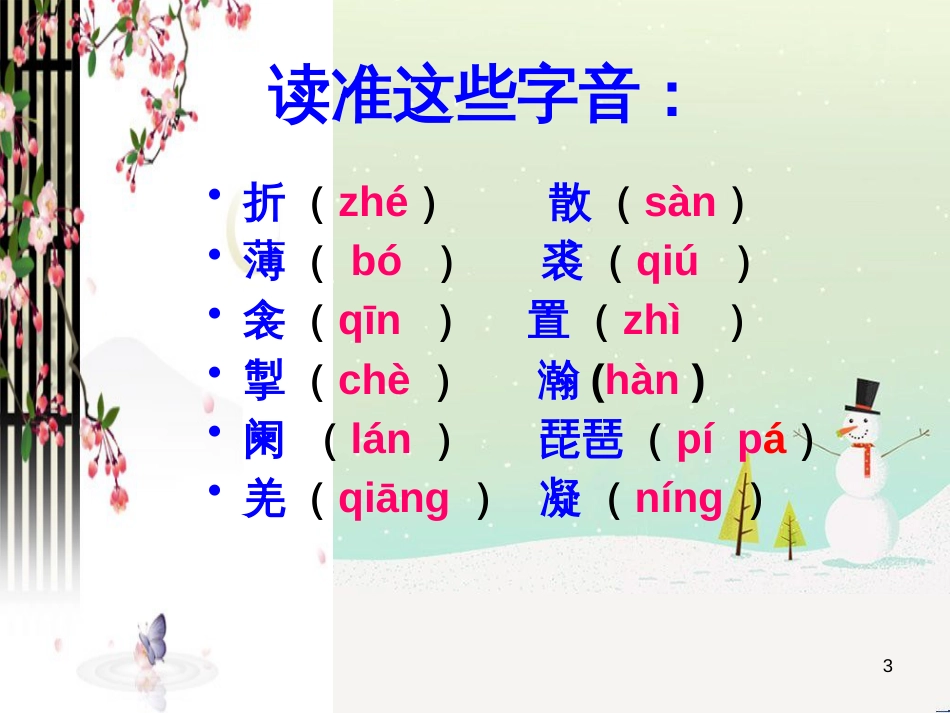 八年级物理上册 1.3《活动降落伞比赛》课件 （新版）教科版 (606)_第3页