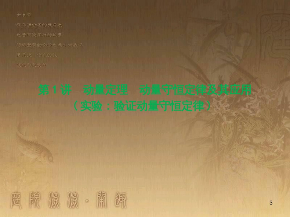 高三物理一轮复习 第1章 运动的描述 匀变速直线运动 第1讲 运动的描述课件 (4)_第3页