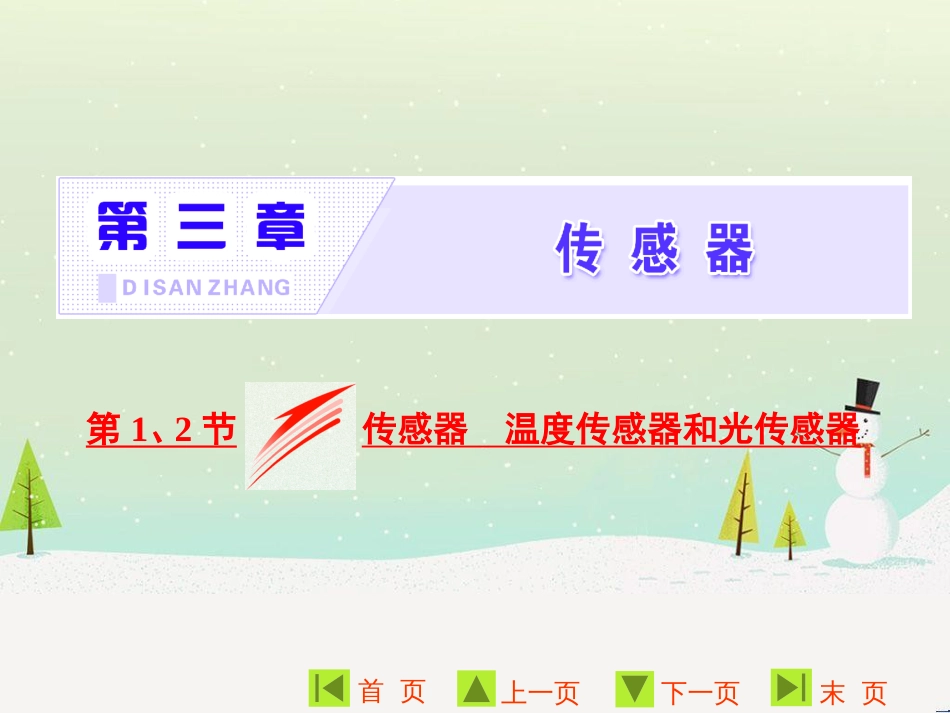 高中地理 第二章 第二节 森林的开发和保护——以亚马孙热带雨林为例课件 新人教版必修3 (94)_第1页