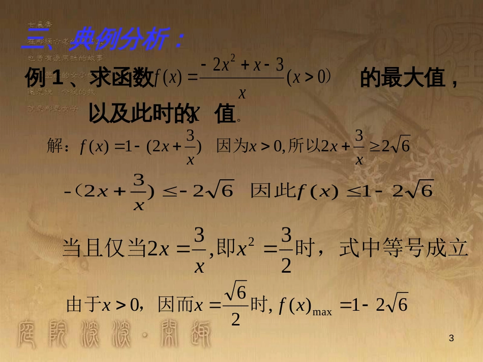 高中语文 11包身工课件 新人教版必修1 (38)_第3页