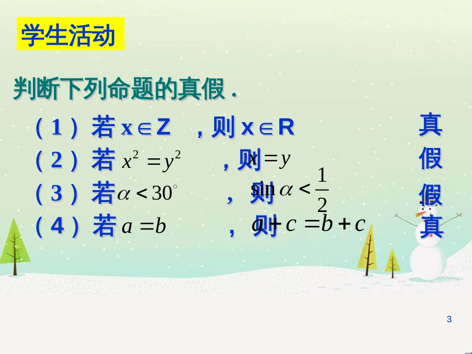 八年级物理上册 1.3《活动降落伞比赛》课件 （新版）教科版 (2352)_第3页