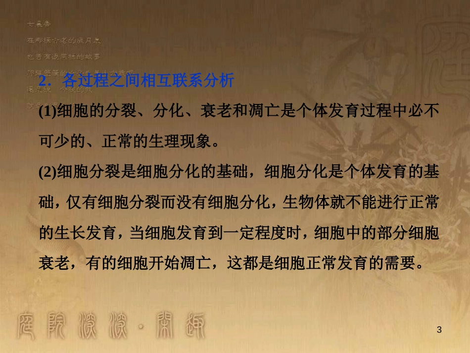 高考语文总复习 第1单元 现代新诗 1 沁园春长沙课件 新人教版必修1 (462)_第3页