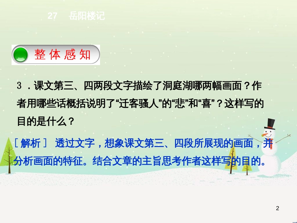 八年级语文下册 第二单元 6《雪》课件 （新版）新人教版 (25)_第2页