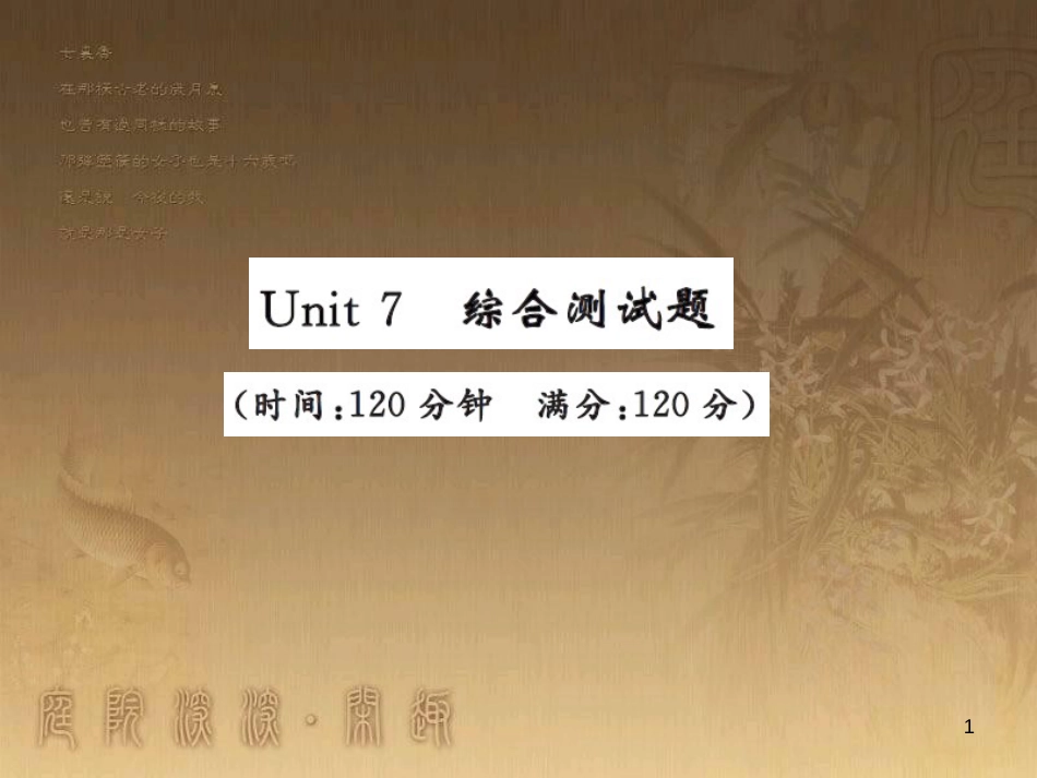 八年级物理上册 第1章 机械运动 第1节 长度和时间的测量课题提升课件 （新版）新人教版 (45)_第1页