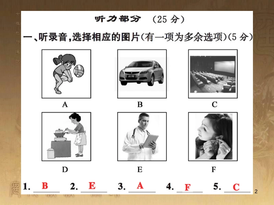 八年级物理上册 第1章 机械运动 第1节 长度和时间的测量课题提升课件 （新版）新人教版 (45)_第2页