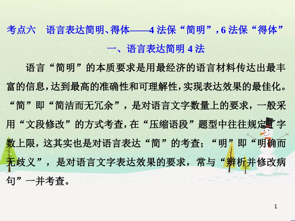 高考地理 技法点拨——气候 1 (298)_第1页