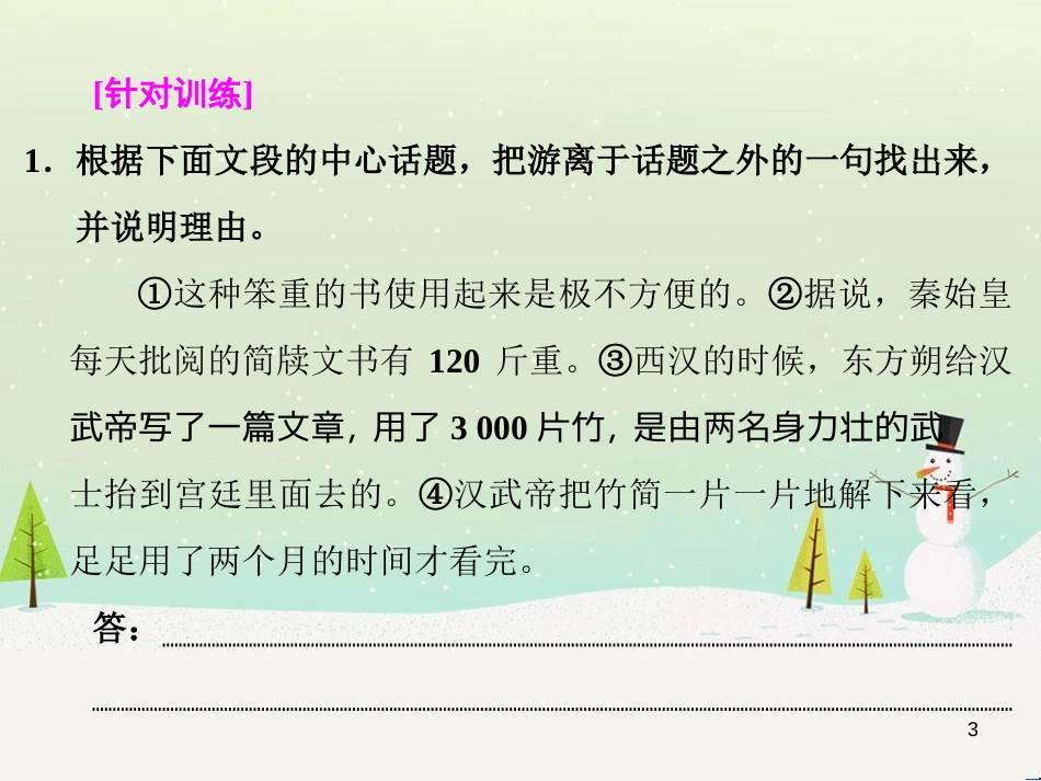 高考地理 技法点拨——气候 1 (298)_第3页