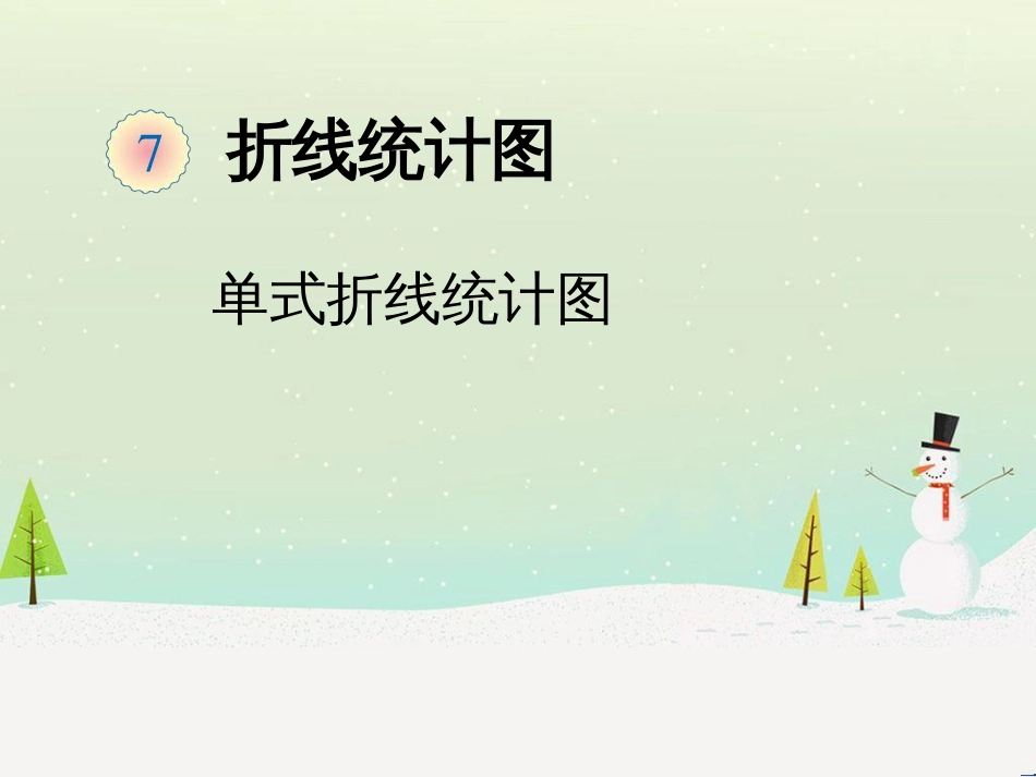 八年级生物下册 13.1 生物的分类课件1 北京版 (120)_第1页