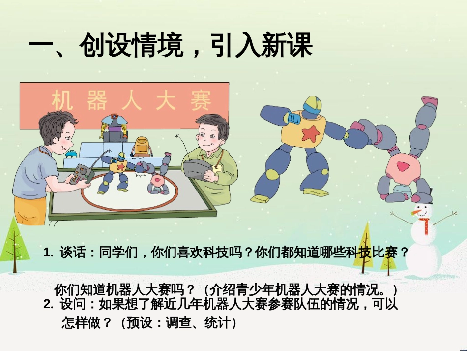 八年级生物下册 13.1 生物的分类课件1 北京版 (120)_第2页