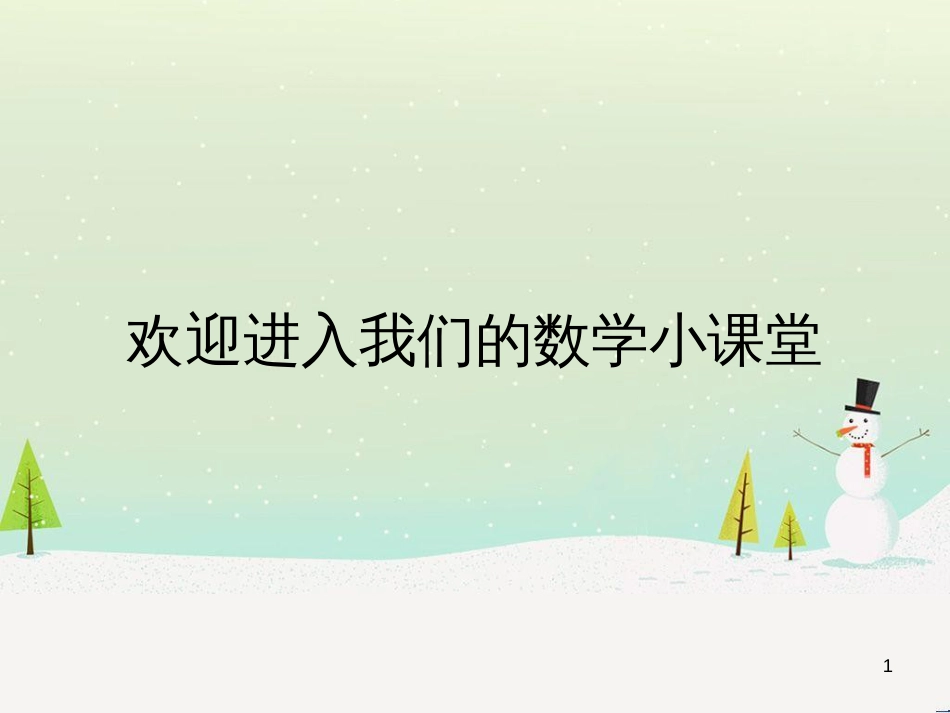 八年级生物下册 13.1 生物的分类课件1 北京版 (1186)_第1页