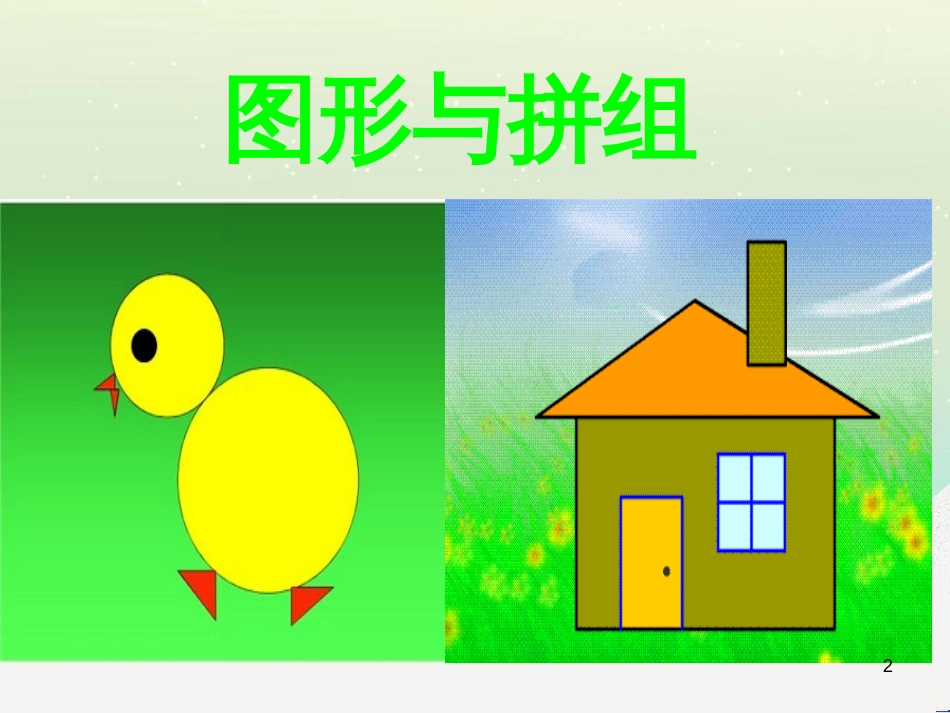 八年级生物下册 13.1 生物的分类课件1 北京版 (1186)_第2页