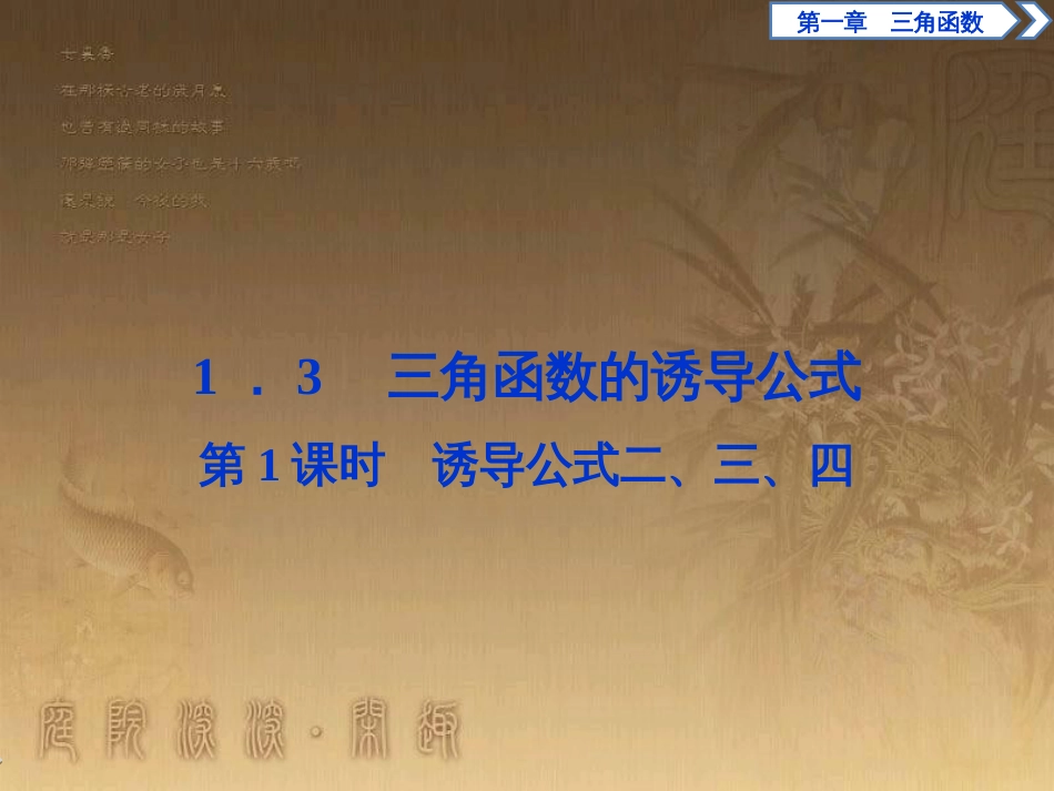 高考语文总复习 第1单元 现代新诗 1 沁园春长沙课件 新人教版必修1 (314)_第1页