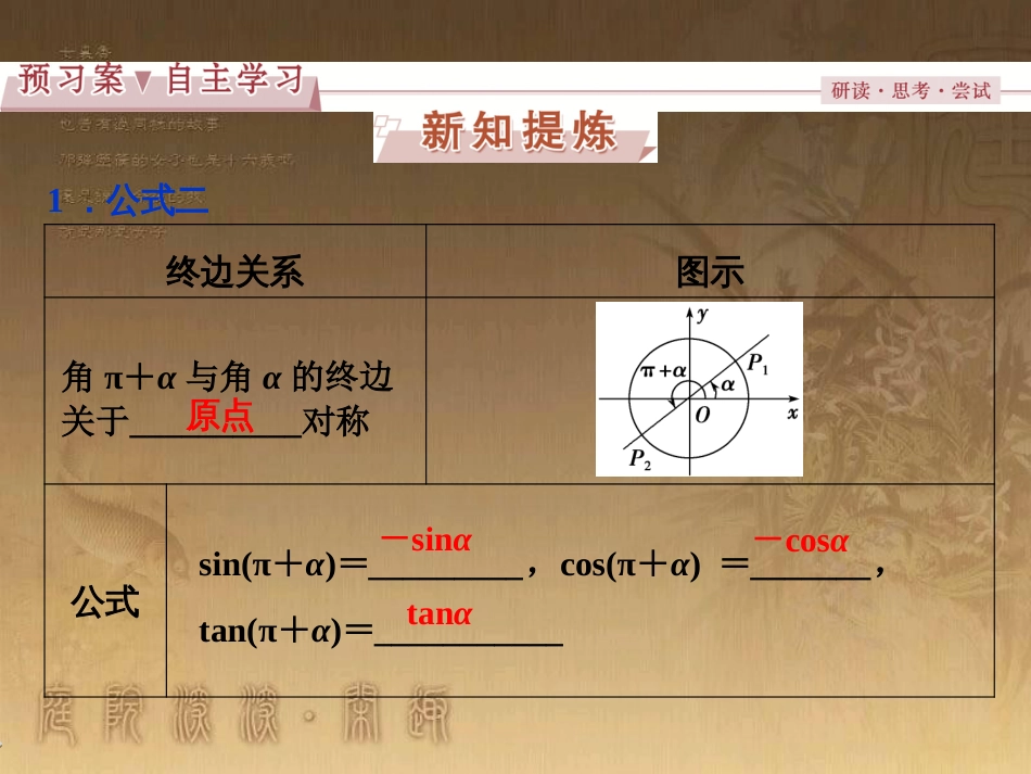 高考语文总复习 第1单元 现代新诗 1 沁园春长沙课件 新人教版必修1 (314)_第3页