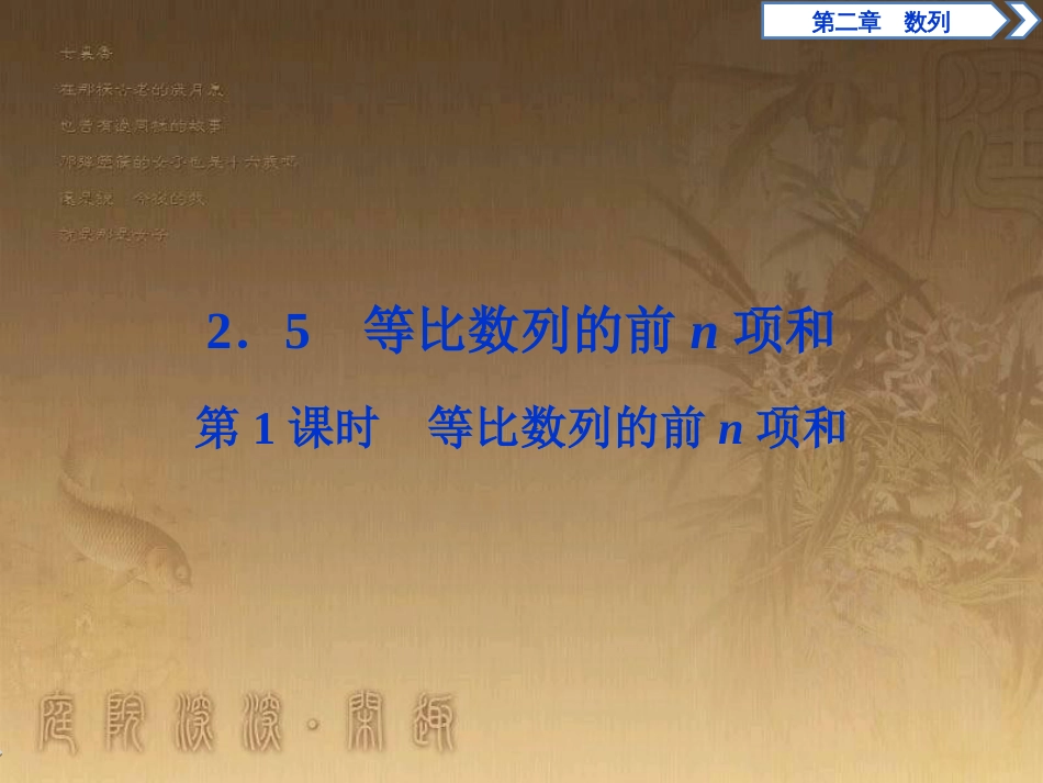 高考语文总复习 第1单元 现代新诗 1 沁园春长沙课件 新人教版必修1 (394)_第1页