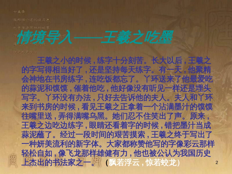 八年级语文上册 第四单元 20 活板课件 河大版 (4)_第2页