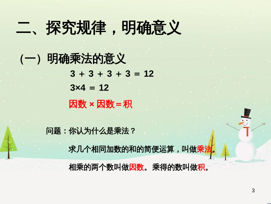 八年级生物下册 13.1 生物的分类课件1 北京版 (355)_第3页