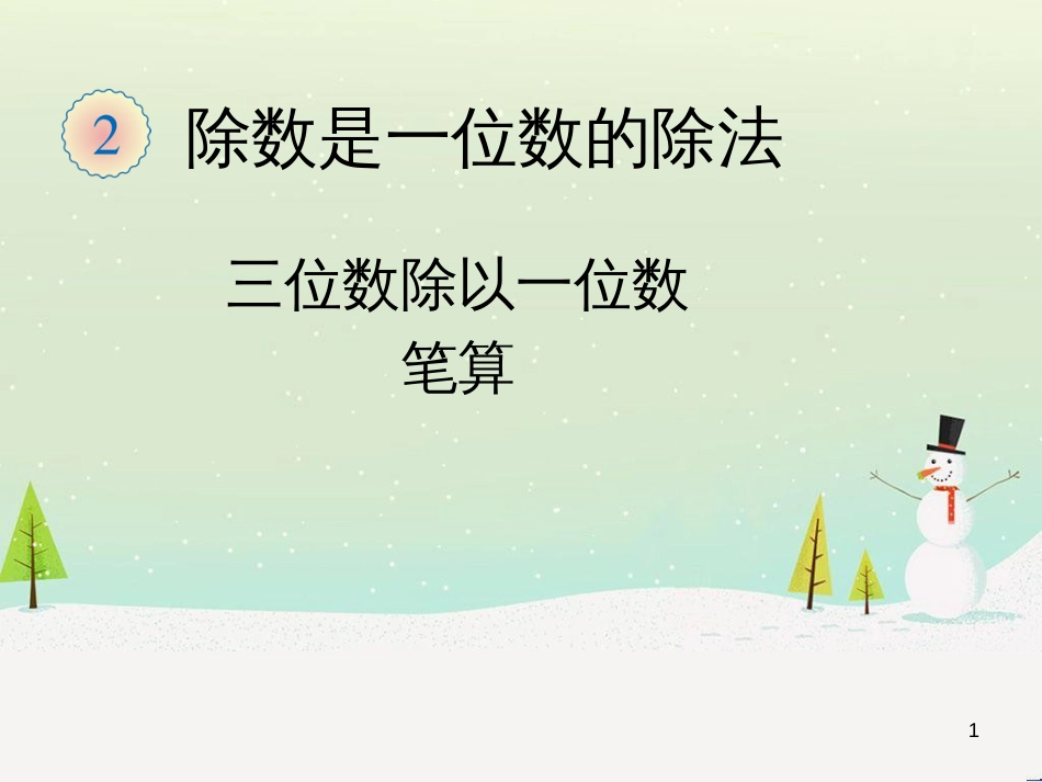 八年级生物下册 13.1 生物的分类课件1 北京版 (616)_第1页