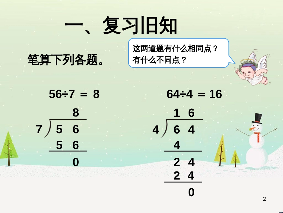 八年级生物下册 13.1 生物的分类课件1 北京版 (616)_第2页