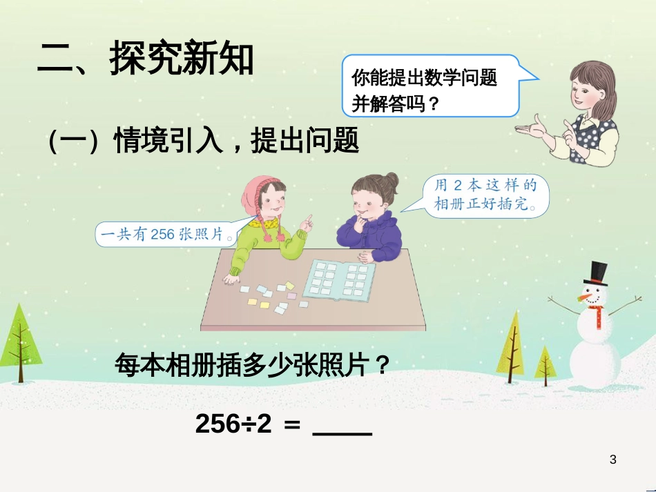 八年级生物下册 13.1 生物的分类课件1 北京版 (616)_第3页