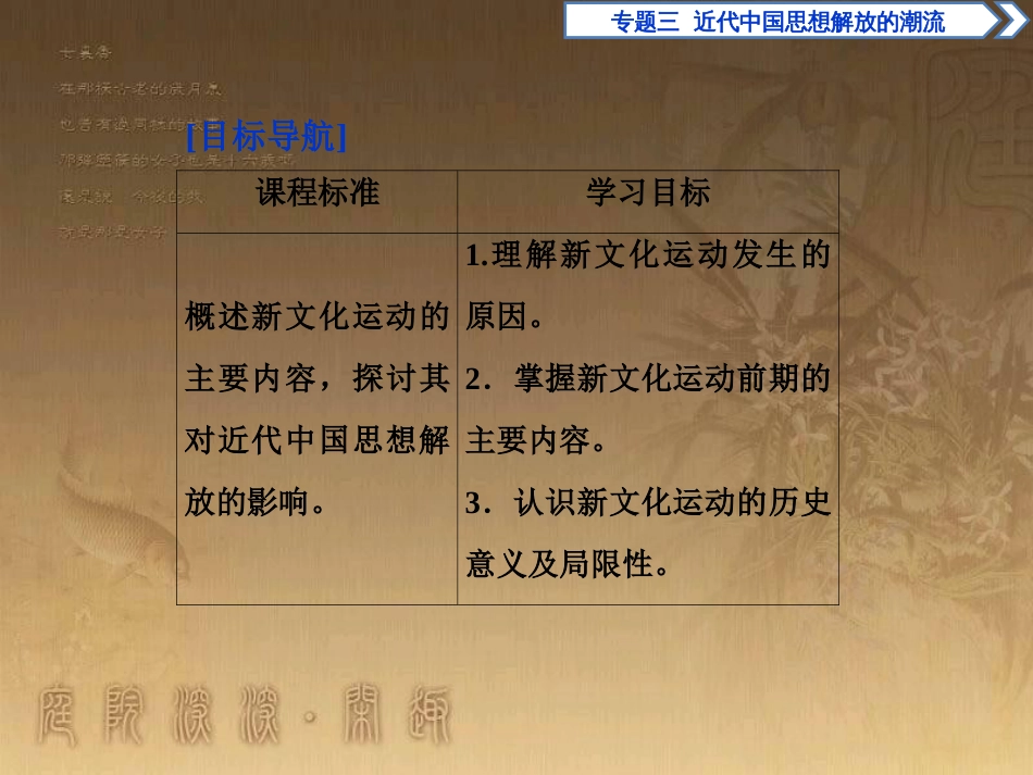 高考语文总复习 第1单元 现代新诗 1 沁园春长沙课件 新人教版必修1 (520)_第2页