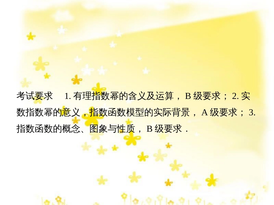 高考数学一轮复习 第二章 函数概念与基本初等函数I 2.1 函数的概念及其表示法课件 理 (15)_第2页