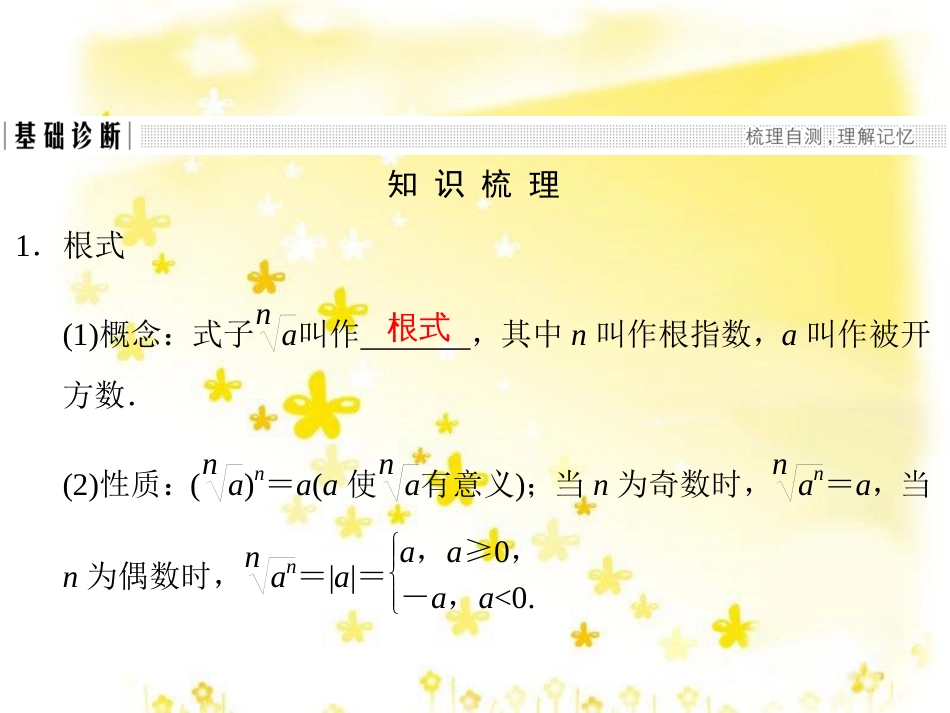高考数学一轮复习 第二章 函数概念与基本初等函数I 2.1 函数的概念及其表示法课件 理 (15)_第3页