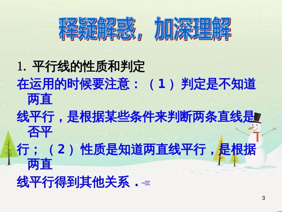 八年级数学上册 1 勾股定理本章复习课件 （新版）北师大版 (29)_第3页