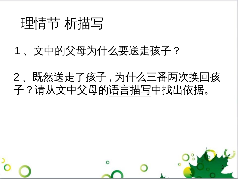 八年级语文上册 14《父母的心》课件 苏教版_第3页