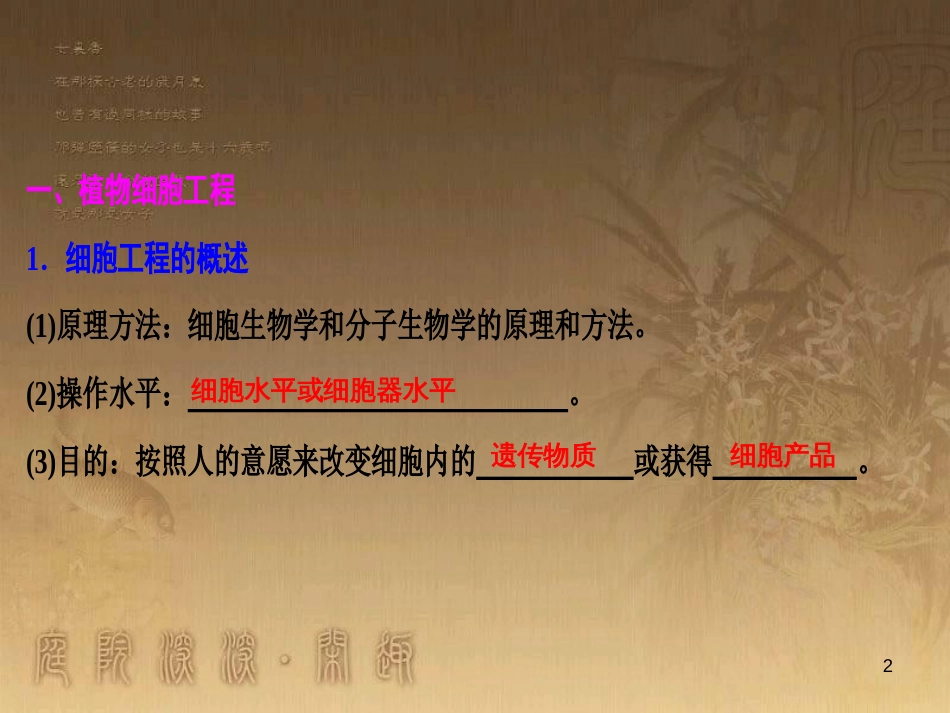 高考生物一轮复习 第八单元 生命活动的调节 第二讲 通过神经系统的调节课件 新人教版 (92)_第2页